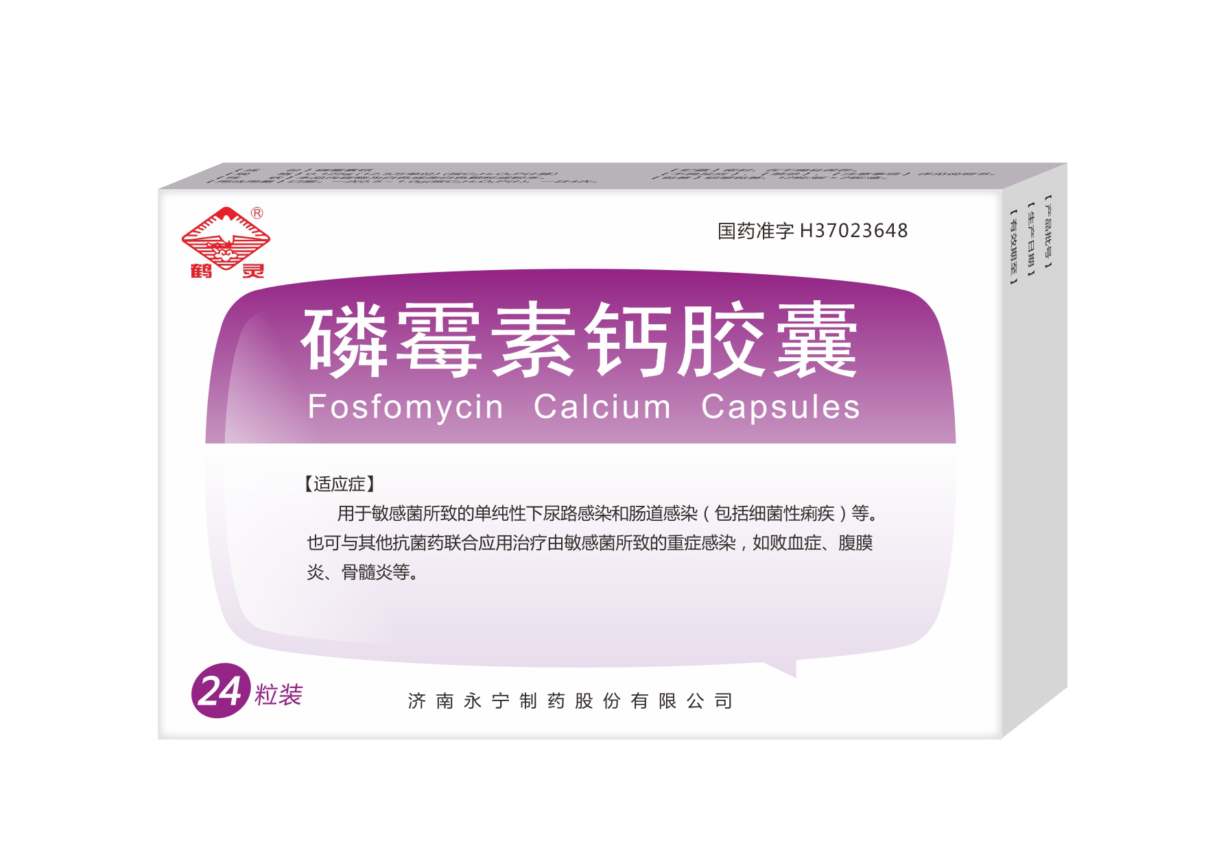 磷霉素钙胶囊图片