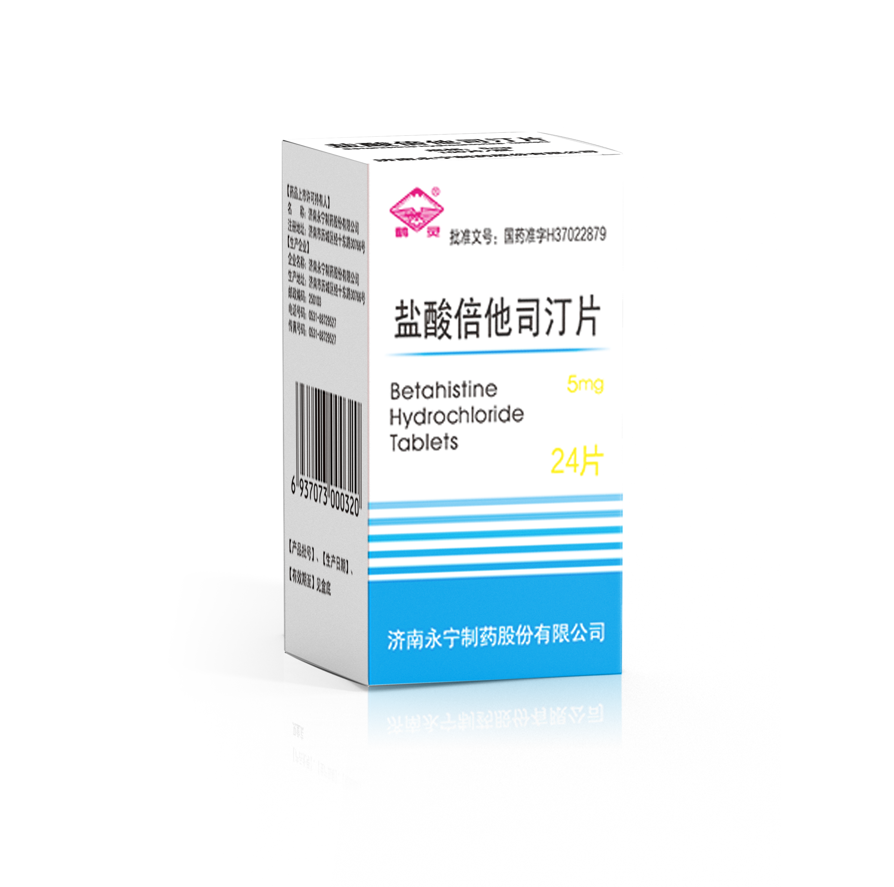 盐酸倍他司汀片图片